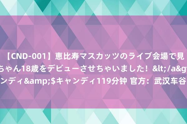 【CND-001】恵比寿マスカッツのライブ会場で見つけた素人娘あみちゃん18歳をデビューさせちゃいました！</a>2013-01-01キャンディ&$キャンディ119分钟 官方：武汉车谷江大女足签下外助姆波波以及特劳蕾